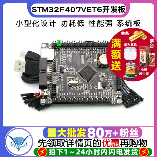 STM32F407VET6开发板单片机M4