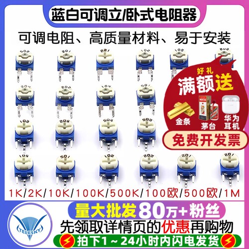 蓝白可调电阻卧式立式可变10K2K