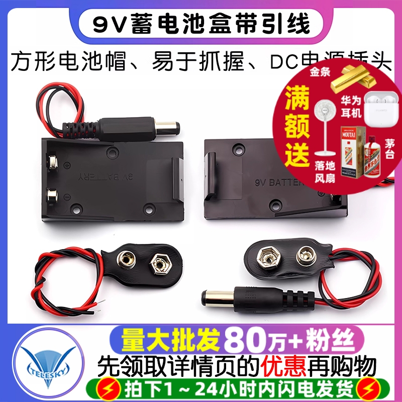 9V电池座扣子接口接头9V蓄电池盒