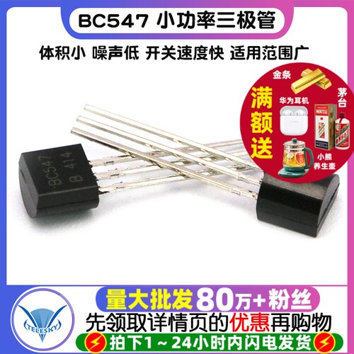 大芯片 BC547 拍1件=20个  专注元器件20年