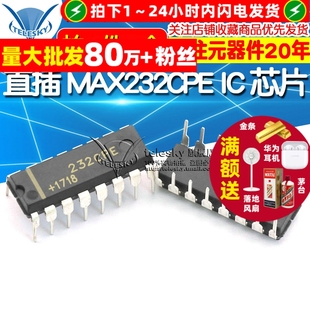 直插 TELESKY 232接口 MAX232CPE DIP 5個 芯片