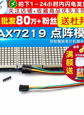 MAX7219点阵模块 控制模块单片机模块  4合一 显示送5P线