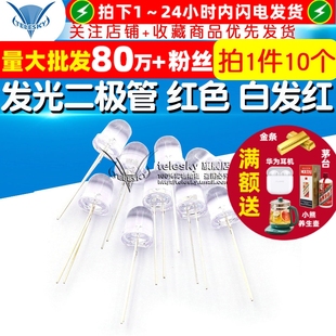 8MM LED灯 发光二极管 白发红 直插 红色 10个 TELESKY