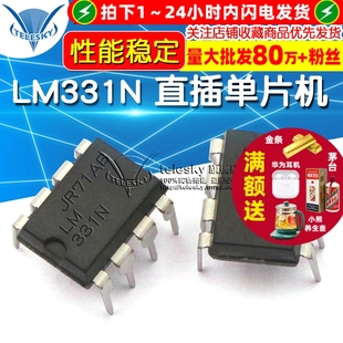 芯片 LM331N LM331 DIP 转换器 TELESKY