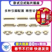 立式 贴片插座1.25mm间距卧贴 12P 卧式 SMT连接器