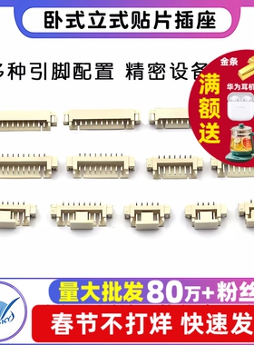 卧式立式贴片插座1.25mm间距卧贴 2P/4/5/6/8/9/10-12P SMT连接器