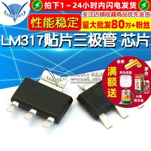 【TELESKY】贴片三极管 芯片 LM317AEMPX LM317 SOT-223