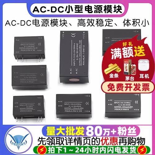 ACDC小型电源模块降压板220v转5v