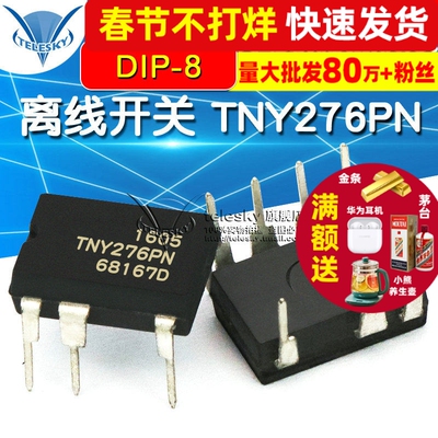 【TELESKY】离线开关 TNY276PN TNY276 DIP-7 IC 芯片