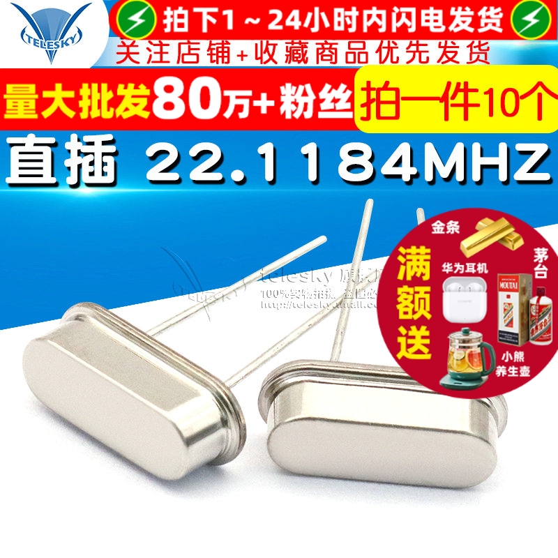 晶振22.1184MHZ直插HC-49S