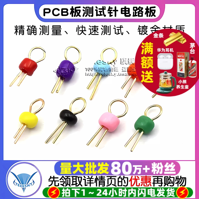 PCB测试点/针/珠电路板镀金