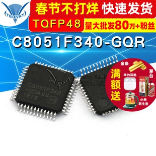 【TELESKY】C8051F340 C8051F340-GQR TQFP48 IC 芯片