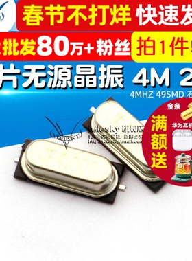 TELESKY 贴片晶振 4M 2脚 4MHZ 49SMD 石英晶体 无源晶振 (5个)