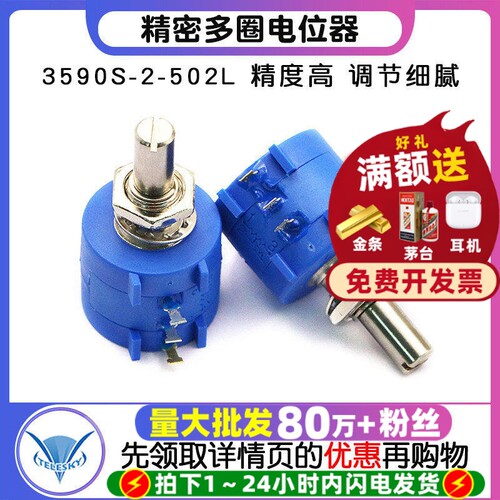3590S-2-502L精密多圈电位器5K