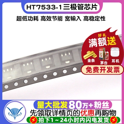 三极管 HT7533-1 7533-1芯片 低压差稳压电路 SOT-89 (10个)