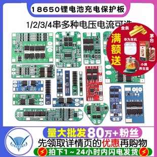 12V 4串3.7 18650锂电池模块过充过放短路宝充电保护板伏1三串2