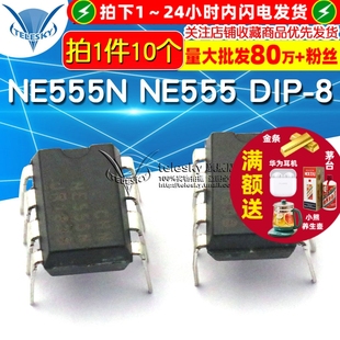 DIP 10个 NE555N 芯片 NE555 TELESKY 编程振荡器定时器