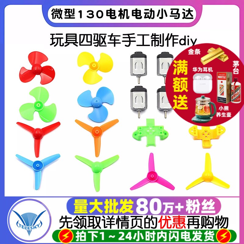 微型130电机电动小马达玩具车迷你手工制作diy直流高速小型风扇叶