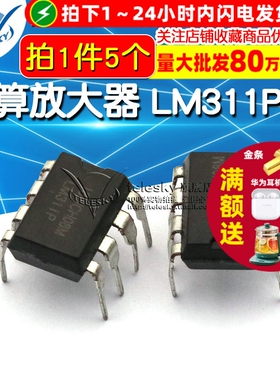 【TELESKY】 运算放大器 LM311P LM311 DIP-8 IC 芯片 (5个)