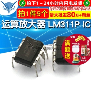LM311P LM311 芯片 TELESKY 5个 运算放大器 DIP
