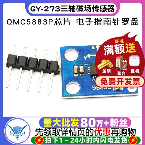 GY-273QMC5883P指南针罗盘模块