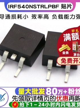 TELESKY 贴片TO-263 IRF540NSTRLPBF 100V33Amos场效应管MOSFET