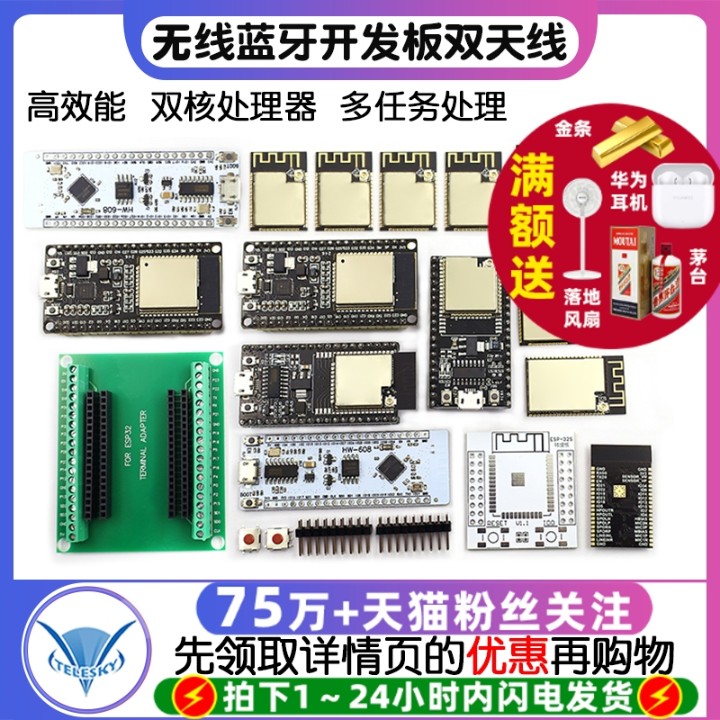 ESP32无线模块 WIFI+蓝牙2合1双核开发板核心板 ESP32串口转WiFi