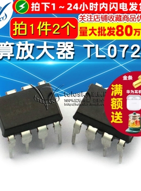 【TELESKY】 运算放大器 TL072CP TL072 DIP-8 IC 芯片 (2个)