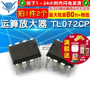 【TELESKY】 运算放大器 TL072CP TL072 DIP-8 IC 芯片 (2个)