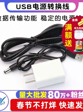 USB电源转换线USB转DC5.5*2.1mm电源线 DC5.5 2.5直流线数据线5V