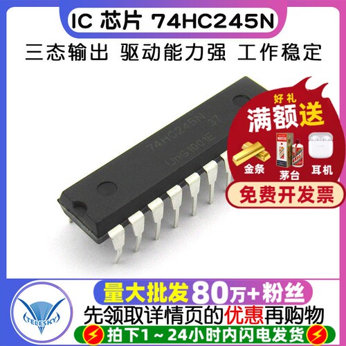 74HC245N 拍一件=2个  专注元器件20年
