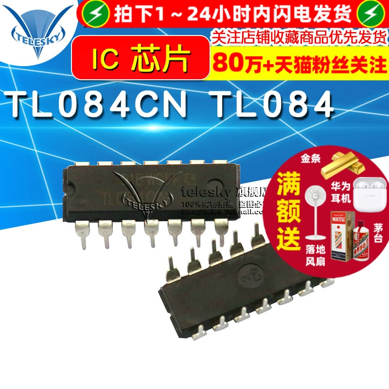 芯片 TL084 拍1件=5个  专注元器件20年
