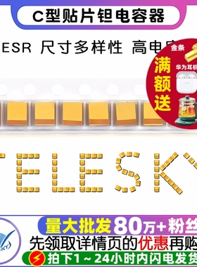 C型贴片钽电容器6032 16v 10 25v 35V 100UF 22 47 220 10uf107