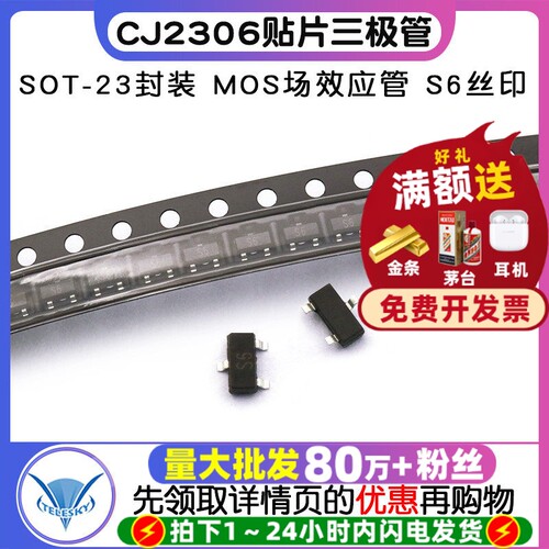 SOT-23CJ2306S6MOS场效应管