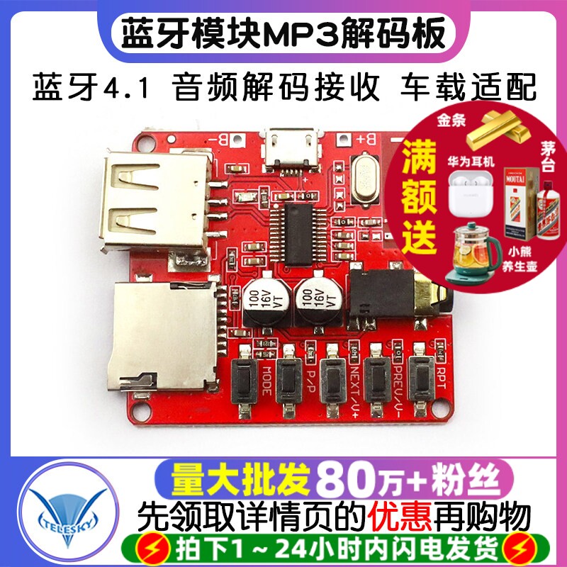 蓝牙模块MP3解码板DIY车载音箱功放改装蓝牙4.1电路板音频接收器