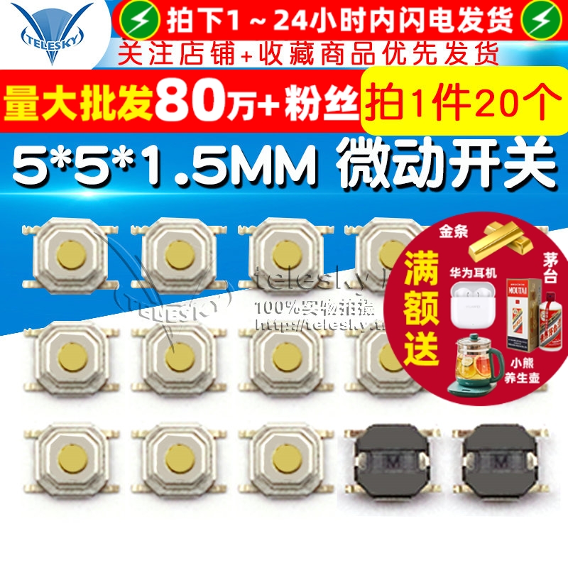 5*5*1.5MM微动开关轻触开关按键