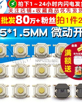 5*5*1.5MM 微动开关轻触开关按键按钮开关 防水型 (20个)