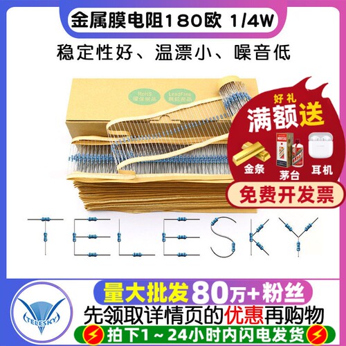 金属膜电阻五色环电阻器1%180欧
