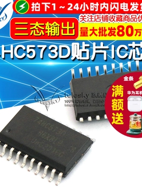 74HC573D八路D类锁存器 贴片SOP20宽体 位三态输出触发器 IC芯片