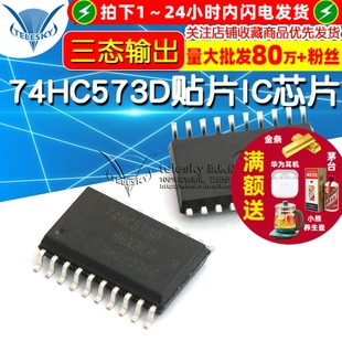 IC芯片 位三态输出触发器 74HC573D八路D类锁存器 贴片SOP20宽体