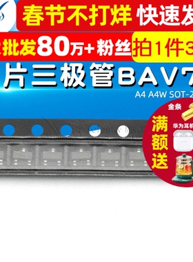 【TELESKY】贴片三极管BAV70 A4 A4W SOT-23 （30个)