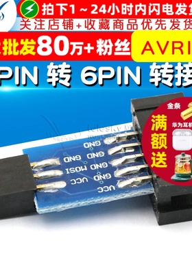 【TELESKY】AVRISP USBASP STK500 10PIN 转 6PIN 转接板
