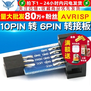USBASP STK500 10PIN 6PIN AVRISP 转 转接板 TELESKY