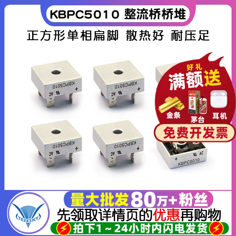 KBPC5010 整流桥桥堆 50A1000V 5010方桥单相正方形扁脚 整流器