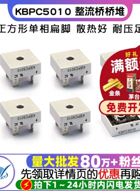 KBPC5010 整流桥桥堆 50A1000V 5010方桥单相正方形扁脚 整流器