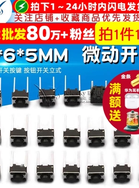 两脚6*6*5MM 微动开关按键轻触开关小按键开关 卧式 中2脚 (15个)