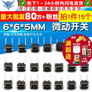 微动开关按键轻触开关小按键开关 5MM 卧式 中2脚 两脚6 15个