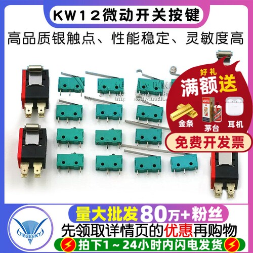 银触点5A250V/微动开关/限位开关
