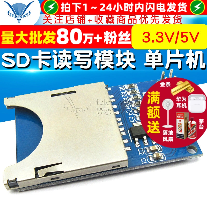 SD卡读写模块单片机SDSPI接口