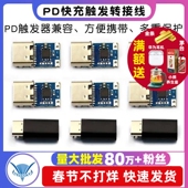 3.0转快充触发转接线QC4充笔记本9V PD触发器 PD2.0 12V15V18V20V